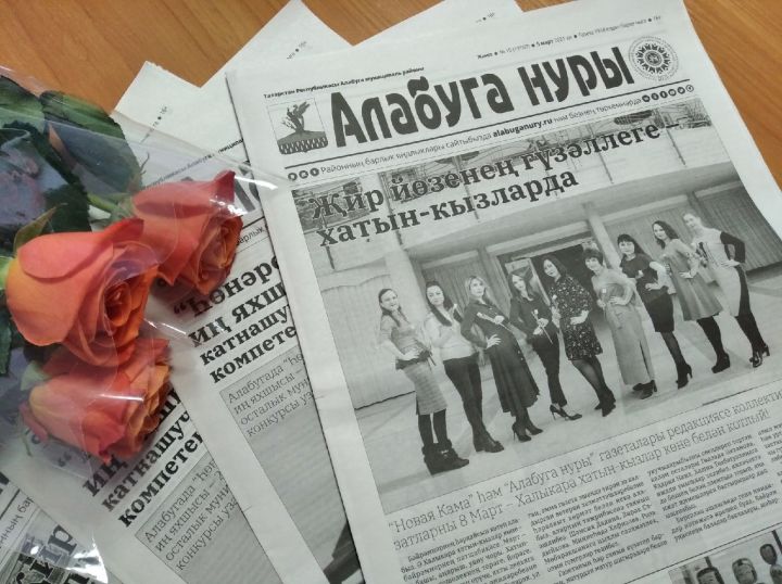 «Алабуга нуры» һәм «Новая Кама» район газеталарына язылу дәвам итә