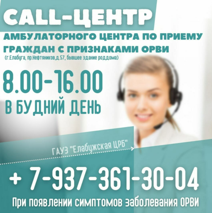 Авыру билгеләре барлыкка килгәндә, алабугалылар хәзер call-үзәккә мөрәҗәгать итә ала