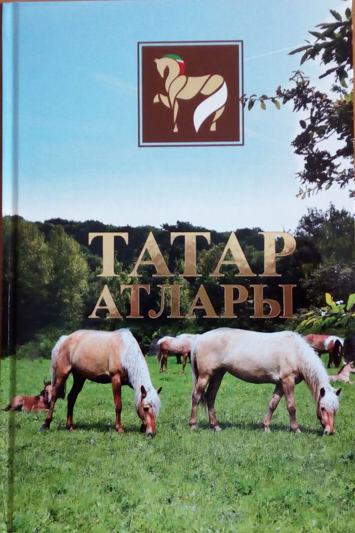 Татар атлары
