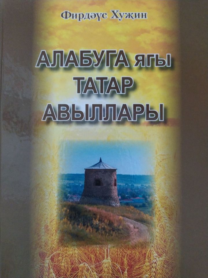 Алабуга районының татар авылларында олы тарих чагыла