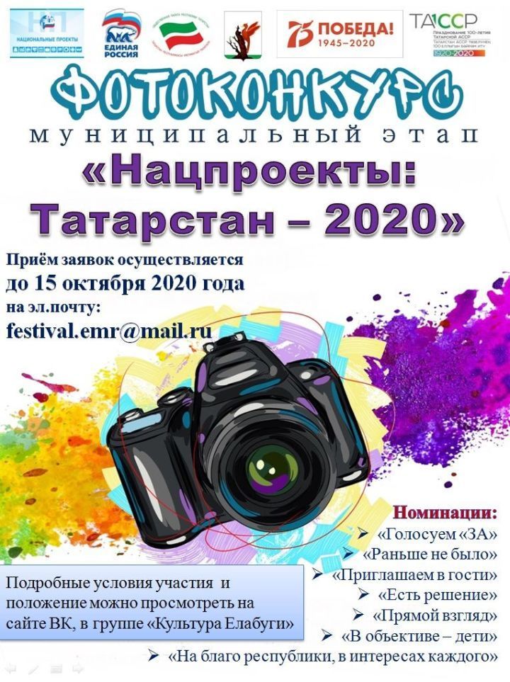 Алабугалылар «Илкүләм проектлар: Татарстан 2020» фотобәйгесендә катнаша ала