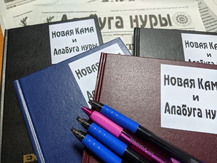 «Алабуга нуры» һәм «Новая Кама» газеталары редакциясендә Бүләкләр көне акциясе дәвам итә