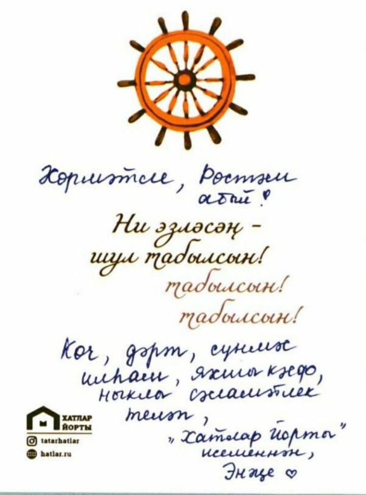 Рөстәм Миңнеханов «Хатлар йорты» сервисы аша алган открытка белән уртаклашты