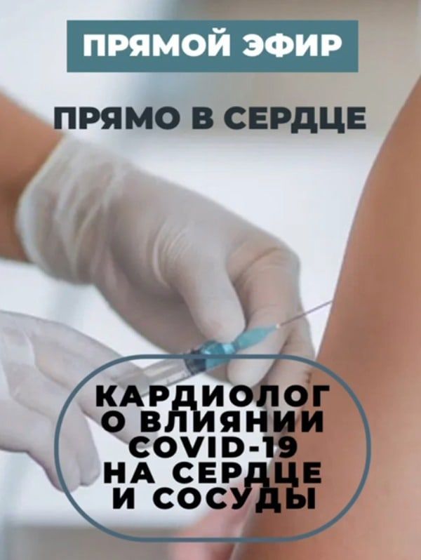 Татарстанның баш кардиологы COVID-19ның йөрәк-кан тамырларына йогынтысы турында сөйли