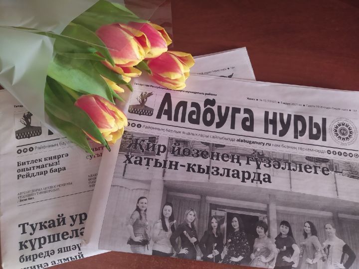 «Алабуга нуры» һәм «Новая Кама» газеталарына язылу дәвам итә
