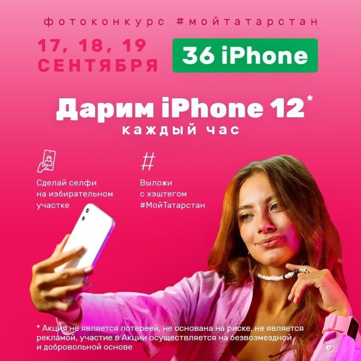 Татарстаннан 30 кеше #МойТатарстан фотоконкурсында катнашып, iPhone откан
